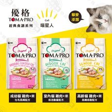 [送贈品] 優格 toma-pro 全齡貓 7kg 經典 寵物食譜 貓飼料 雞肉 米