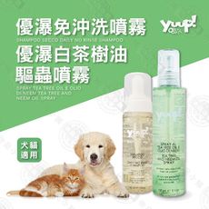 義大利 YUUP 優瀑 白茶樹油驅蟲噴霧 150ml 犬貓適用 清潔 抑菌 舒緩