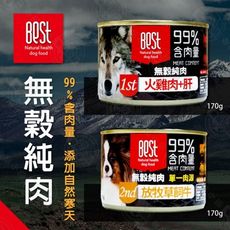 [24罐組] 倍思特 BEST 無穀純肉罐 170g 狗罐 無穀 主食罐