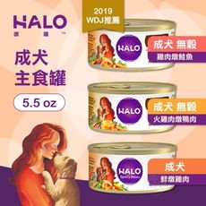 [12罐組] 嘿囉 halo 成犬 主食罐 5.5oz 全鮮肉 無穀 熟齡犬 狗罐 雞肉 高