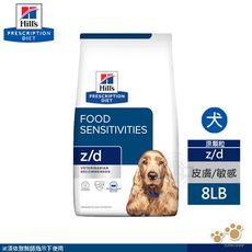希爾思 Hills 犬用 z/d 食物敏感 8LB 原顆粒 處方 狗飼料