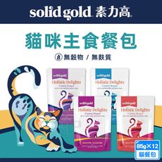 12包組 solid gold 素力高無穀貓咪主食餐包85g 全齡貓適用