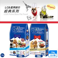 LCB藍帶廚坊狗食7.5kg 經典系列 平價 經濟 愛心 浪浪飼料 全犬適用