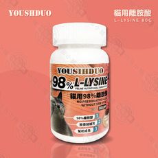 優思多 YOUSIHDUO 98%貓用離胺酸 80g