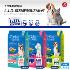 LCB藍帶廚坊狗糧 L.I.D.挑嘴系列 1.5kg 挑嘴狗 平價 經濟 愛心 浪浪飼料 浪浪團購