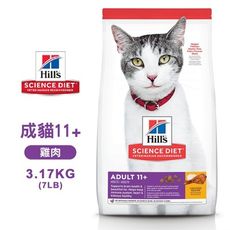 [送贈品] hills 希爾思 1463 成貓11歲以上 雞肉特調 3.17kg/7lb 寵物 貓飼