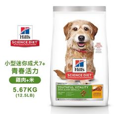 [送贈品] hills希爾思 10771 小型及迷你成犬 7歲以上 青春活力 雞肉米 5.67kg/