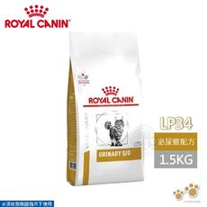 法國皇家 ROYAL CANIN 貓用 LP34 泌尿道配方 1.5KG 處方 貓飼料