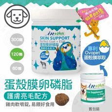 IN-Plus 犬用蛋殼膜卵磷脂 護膚亮毛配方 120顆 狗保健品