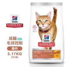 [送贈品] hills 希爾思 8882 成貓 毛球控制 低卡 雞肉特調 3.17kg/7lb 寵物