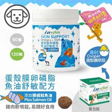 IN-Plus 犬用蛋殼膜卵磷脂 魚油舒敏配方 120顆 狗保健品