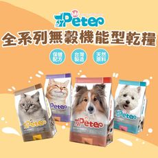 Mr.Peter皮特先生 低敏皮毛/關節強化 照護配方 無穀配方  全齡犬 7kg