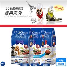 LCB藍帶廚坊狗食3.5kg 經典系列 平價 經濟 愛心 浪浪飼料 全犬適用