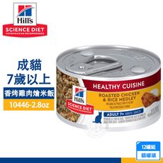 12罐 10446-成貓7歲以上-香烤雞肉燴米飯主食罐2.8oz