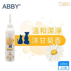 ABBY機能性寵物溫和清耳液120ml 犬貓專用 洋甘菊香 成分溫和不刺激 能迅速清除耳垢