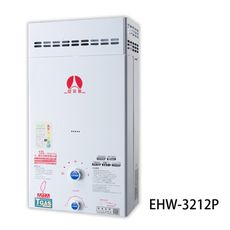 免運費|送安裝|熱水器|抗風型|RF式|12L|天然瓦斯|EHW-3212|液化瓦斯|愛菲爾|