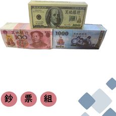 冥鈔/美金/台幣/人民幣 紙紮商品