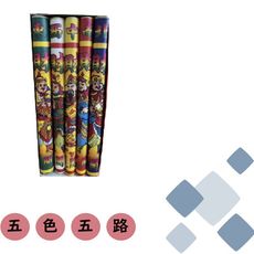 五色五路環保發財金