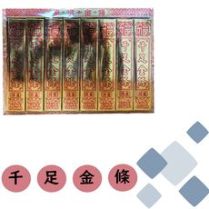 千足大金條 紙紮商品