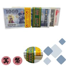 彩色冥幣三合一 紙紮用品