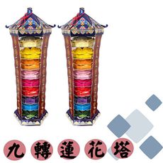 九轉蓮花塔 紙紮商品