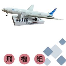 飛機客機 紙紮商品