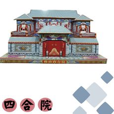 四合院 紙紮商品