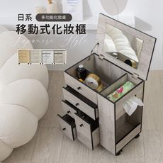 【歐德萊】日系馬卡龍移動式化妝櫃