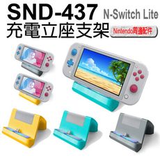 任天堂 Switch Lite 副廠 SND-437充電立座支架