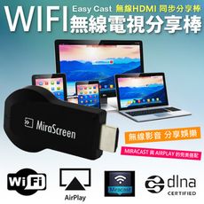 IS WIFI 無線電視分享棒 支援最新IOS 13 贈訊號增強器