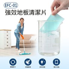 EFC-01 強效地板清潔片(100入/包)