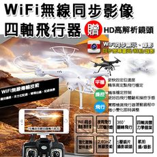 2.4GHz無線發射攝錄影遙控WIFI同步影像四軸飛行器