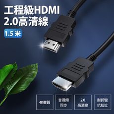 【IS】工程級 4K HDMI 2.0高清線(1.5米)