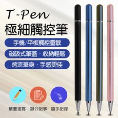 T-Pen 極細金屬觸控筆