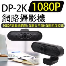 【IS】DP-2K 1080P 立式夾式網路攝影機