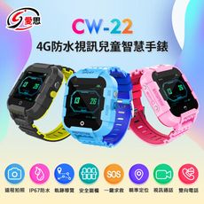 【IS 愛思】CW-22 4G防水視訊兒童智慧手錶 台灣繁體中文版