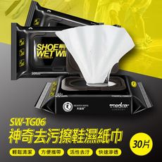SW-TG06 神奇去污擦鞋濕紙巾 30片