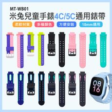 MT-WB01 米兔兒童手錶4C/5C通用錶帶(15mm通用)
