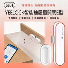 【IS】SL01 YEELOCK智能抽屜櫃開關E型