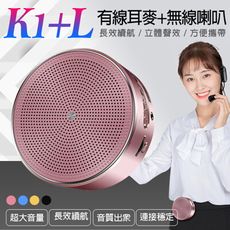 K1-L 有線耳麥+擴音喇叭