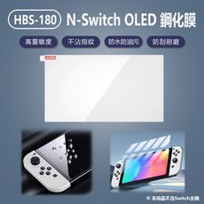 任天堂 N-Switch OLED 副廠 HBS-180 鋼化膜