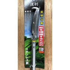 「工具家達人」台灣製 伸縮蛇夾 不鏽鋼頭 捉蛇 蛇夾 捕蛇夾 捕蛇鉗 簡單好操作捕蛇 - 固定１６０