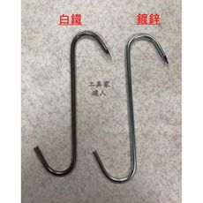 「工具家達人」 台灣製  鍍鋅鐵 豬肉鉤 豬肉吊鉤 豬肉勾 勾子 燒臘鉤 勾勾 商品鈎 S鉤 肉鉤