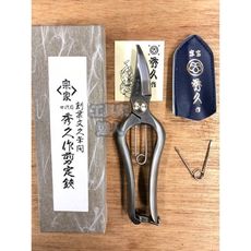 「工具家達人」 宗家秀久作 T-519 特殊不鏽鋼萬能剪定鋏 鍛造剪 花剪 修枝剪 芽切鋏 採果剪