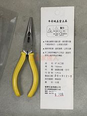 牛哥城 尖口鉗 尖嘴鉗 6" 鉗子
