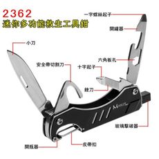 「工具家達人」 2362A 迷你多功能求生刀 折刀 多功能刀 瑞士刀 小刀 擊破器 開瓶器 切割刀