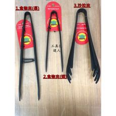 「工具家達人」 川嶋 日本 食物夾 沙拉夾 麵夾 夾子 麵包夾 服務夾 料理夾 SUNCRAFT -