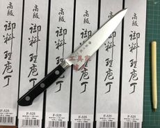 「工具家達人」 藤次郎 日本製 粉末鋼 150mm 水果刀 SG2 料理刀 菜刀 粉末 F-525