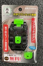 藤本 捲尺快速扣 捲尺扣 米尺扣 扣環 快扣 掛扣 快速扣 FM825