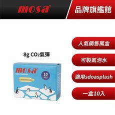 mosa 8g CO2氣泡氣彈 氣泡專用(10入)